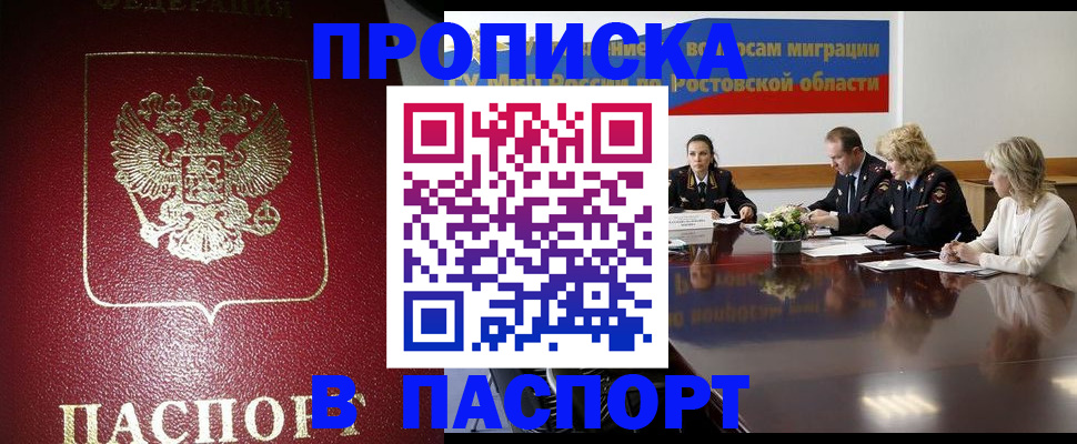 прописка в квартире в Тарко-Сале