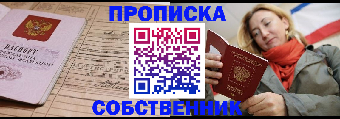 прописка регистрация в Тарко-Сале