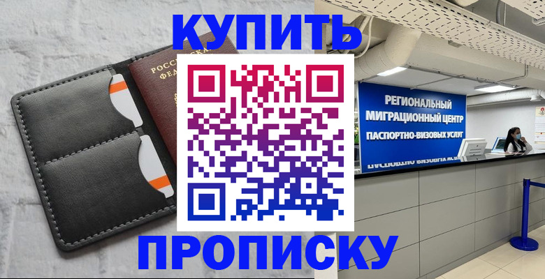 прописка ребенка в Тарко-Сале